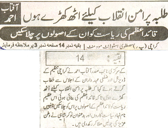 Pakistan Awami Tehreek Print Media CoverageDaily Janbaz 